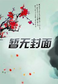 舔狗反派只想苟,女主不按套路走!