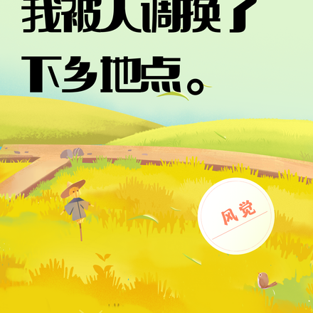 下乡知青:直接跟全家断绝关系