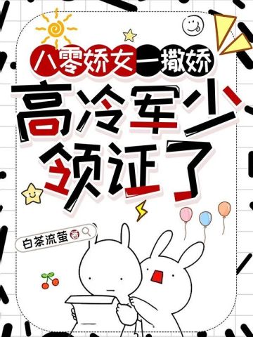 禁欲男神摁上墙,她就撩撩不负责!