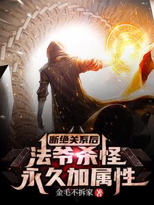 杀1怪涨10点属性,惊呆五常