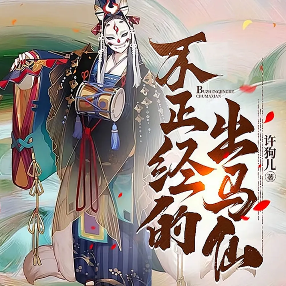 东北邪乎事