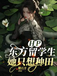 HP:霍格沃茨开心农场日常